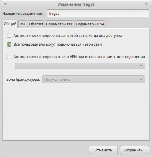 Linux Mint сетевые подключения > настройка PPPoE khtulhu.org.ua